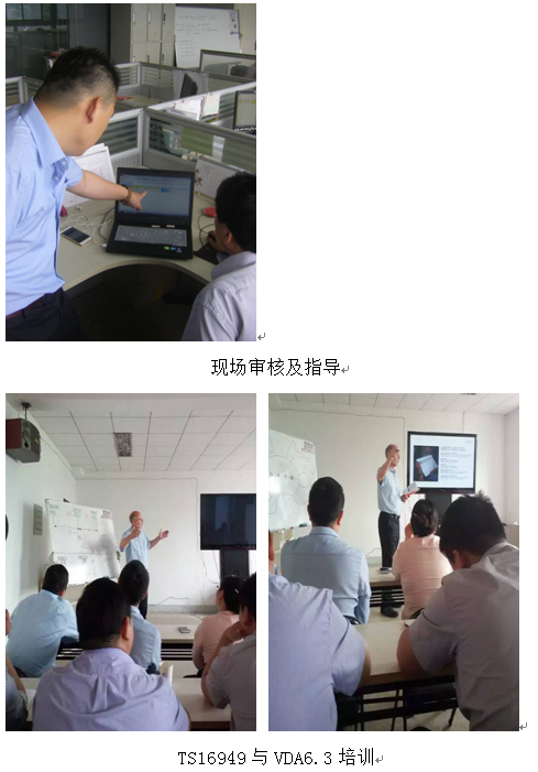 2016年6月2日-6月9日德國LCI汽車咨詢公司德國專家對公司進行現(xiàn)場審核與指導(dǎo)