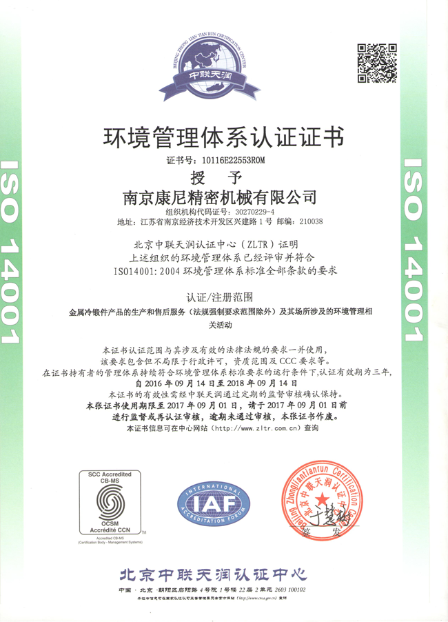 康尼精機(jī)獲得ISO14001、OHSAS18001體系認(rèn)證