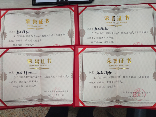 康尼精機在集團消防比賽中斬獲4項獎項