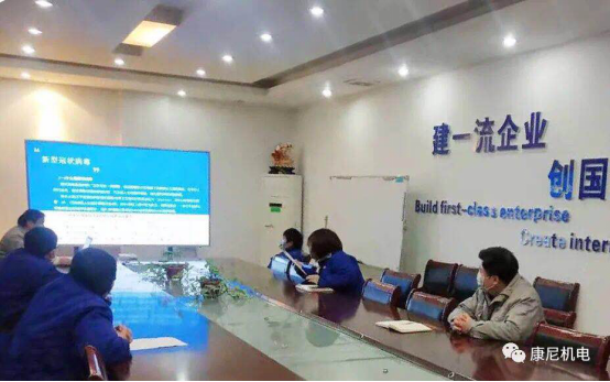 康尼精機(jī)全面落實(shí)防控措施