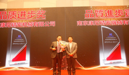 春暖花開，實力出彩！康尼精機摘得“品質進步獎”