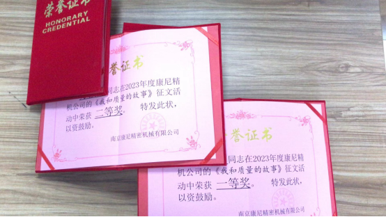 康尼精機(jī)開展“我和質(zhì)量的故事”征文活動(dòng)